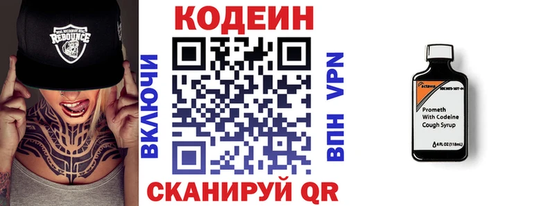 Купить закладки Купино Кодеин напиток Lean (лин)